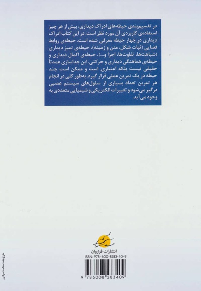 چهار حیطه ی ادراکی